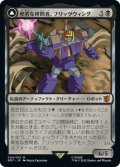 卑劣な拷問者、ブリッツウィング/Blitzwing, Cruel Tormentor (BOT)