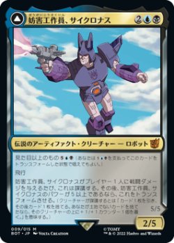 画像1: 妨害工作員、サイクロナス/Cyclonus, the Saboteur (BOT)