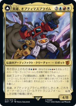 画像1: 英雄、オプティマスプライム/Optimus Prime, Hero (BOT)《Foil》