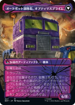 画像2: 英雄、オプティマスプライム/Optimus Prime, Hero (BOT)【シャッタード・グラス版】