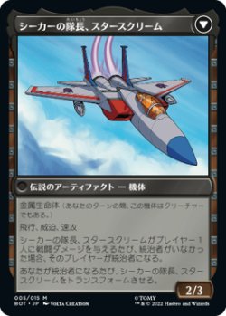 画像2: 力を欲する者、スタースクリーム/Starscream, Power Hungry (BOT)