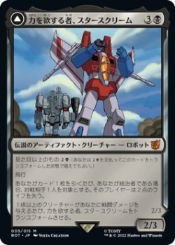 画像1: 力を欲する者、スタースクリーム/Starscream, Power Hungry (BOT)