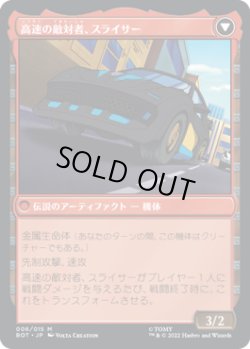 画像2: 雇われの剛力、スライサー/Slicer, Hired Muscle (BOT)