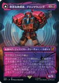 卑劣な拷問者、ブリッツウィング/Blitzwing, Cruel Tormentor (BOT)【シャッタード・グラス版】