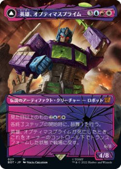 画像1: 英雄、オプティマスプライム/Optimus Prime, Hero (BOT)【シャッタード・グラス版】