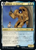 人類の友、ゴールドバッグ/Goldbug, Humanity's Ally (BOT)