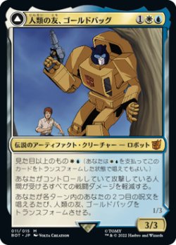 画像1: 人類の友、ゴールドバッグ/Goldbug, Humanity's Ally (BOT)