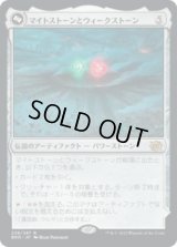 マイトストーンとウィークストーン/The Mightstone and Weakstone (BRO)《Foil》