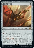 工匠のドラゴン/Artificer's Dragon (BRO)