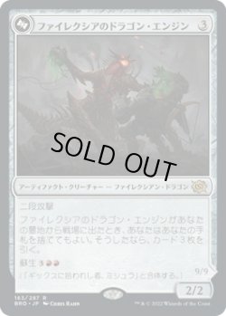 画像1: ファイレクシアのドラゴン・エンジン/Phyrexian Dragon Engine (BRO)《Foil》