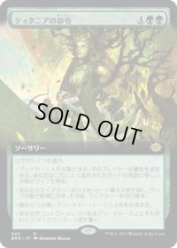 ティタニアの命令/Titania's Command (BRO)【拡張アート版】