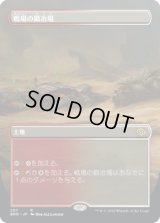 戦場の鍛冶場/Battlefield Forge (BRO)【拡張アート版】