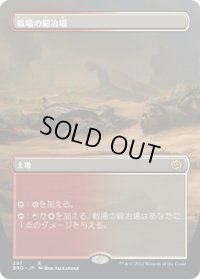 戦場の鍛冶場/Battlefield Forge (BRO)【拡張アート版】