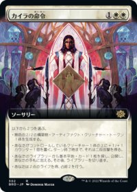 カイラの命令/Kayla's Command (BRO)【拡張アート版】