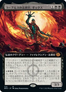 画像1: ヨーグモスの法務官、ギックス/Gix, Yawgmoth Praetor (BRO)【拡張アート版】《Foil》