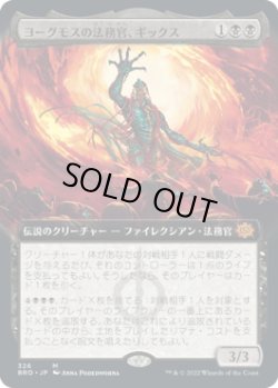 画像1: ヨーグモスの法務官、ギックス/Gix, Yawgmoth Praetor (BRO)【拡張アート版】《Foil》