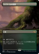 ラノワールの荒原/Llanowar Wastes (BRO)【拡張アート版】《Foil》