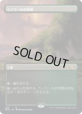 ラノワールの荒原/Llanowar Wastes (BRO)【拡張アート版】