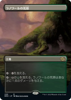 画像1: ラノワールの荒原/Llanowar Wastes (BRO)【拡張アート版】《Foil》