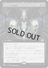 ギックスの命令/Gix's Command (BRO)【拡張アート版】