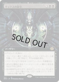 ギックスの命令/Gix's Command (BRO)【拡張アート版】