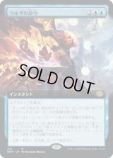 ウルザの命令/Urza's Command (BRO)【拡張アート版】