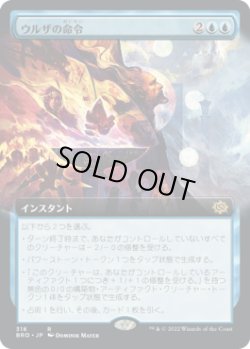 画像1: ウルザの命令/Urza's Command (BRO)【拡張アート版】