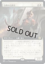 包囲の古参兵/Siege Veteran (BRO)【拡張アート版】