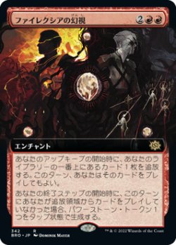 画像1: ファイレクシアの幻視/Visions of Phyrexia (BRO)【拡張アート版】