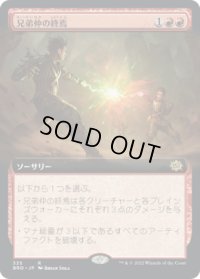 兄弟仲の終焉/Brotherhood's End (BRO)【拡張アート版】
