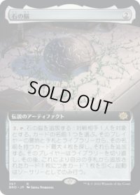 石の脳/The Stone Brain (BRO)【拡張アート版】