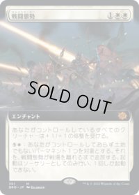 戦闘態勢/In the Trenches (BRO)【拡張アート版】