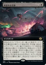 敵意ある交渉/Hostile Negotiations (BRO)【拡張アート版】