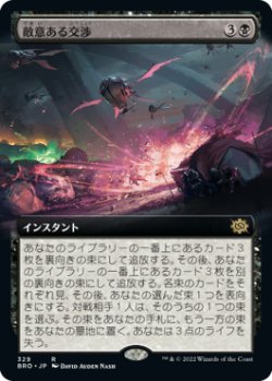 画像1: 敵意ある交渉/Hostile Negotiations (BRO)【拡張アート版】