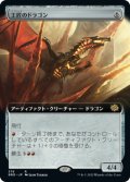工匠のドラゴン/Artificer's Dragon (BRO)【拡張アート版】