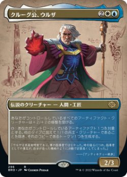 画像1: クルーグ公、ウルザ/Urza, Prince of Kroog (BRO)【拡張アート版】