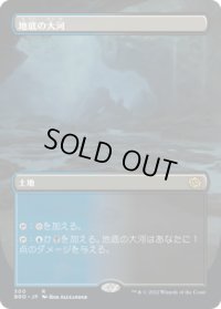 地底の大河/Underground River (BRO)【拡張アート版】