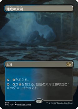 画像1: 地底の大河/Underground River (BRO)【拡張アート版】