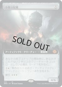 小隊分配機/Platoon Dispenser (BRO)【拡張アート版】