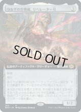 ウルザの空戦艇、リベレーター号/Liberator, Urza's Battlethopter (BRO)【拡張アート版】