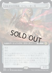 ウルザの空戦艇、リベレーター号/Liberator, Urza's Battlethopter (BRO)【拡張アート版】