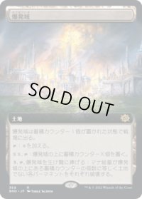 爆発域/Blast Zone (BRO)【拡張アート版】