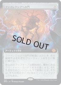 ファイレクシアへの門/Portal to Phyrexia (BRO)【拡張アート版】