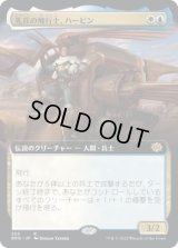 先兵の飛行士、ハービン/Harbin, Vanguard Aviator (BRO)【拡張アート版】