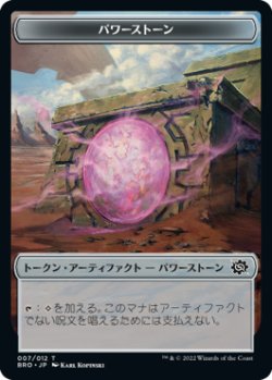 画像1: パワーストーン トークン/Powerstone Token 【7/12】 (BRO)