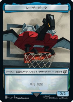 画像1: レーザービーク トークン/Laserbeak Token 【1/2】 (BOT)