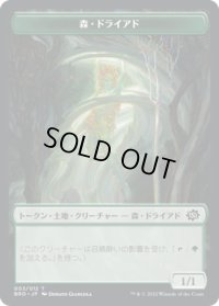 森・ドライアド トークン/Forest・Dryad Token 【3/12】 (BRO)