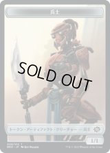 兵士 トークン/Soldier Token 【9/12】 (BRO)