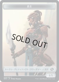 兵士 トークン/Soldier Token 【9/12】 (BRO)