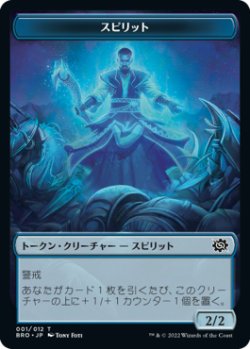画像1: スピリット トークン/Spirit Token 【1/12】 (BRO)